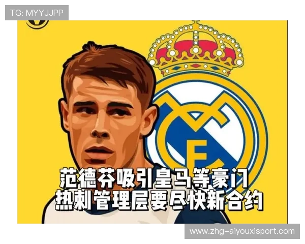 热刺谋划高额契约吸引欧洲经验型领袖加入