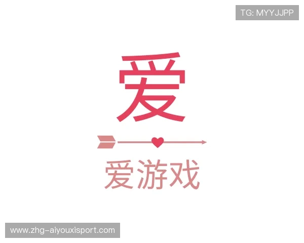 介绍爱游戏